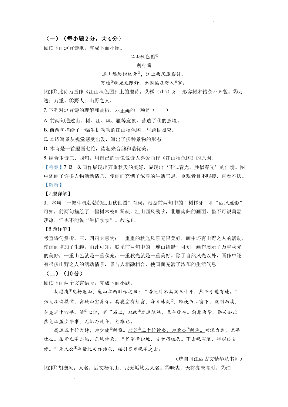 精品解析：2022年江西省中考语文真题（解析版）.docx_第3页