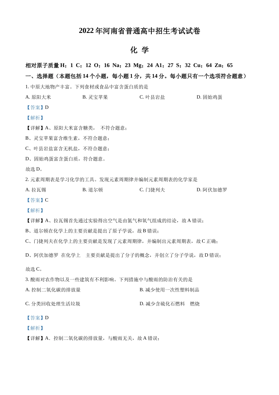 精品解析：2022年河南省中考化学真题（解析版）.docx_第1页