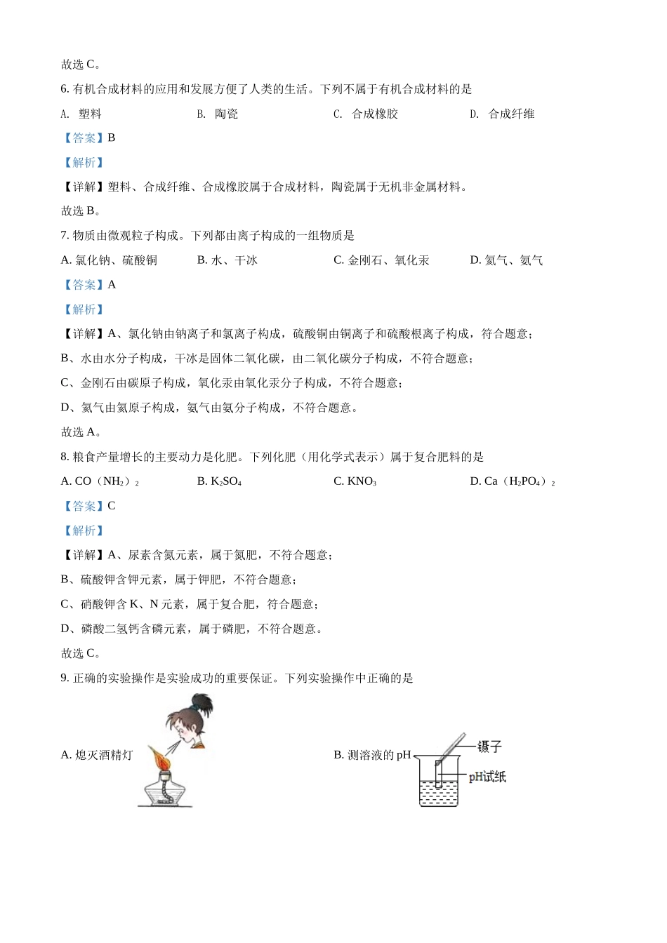 精品解析：2022年河南省中考化学真题（解析版）.docx_第3页