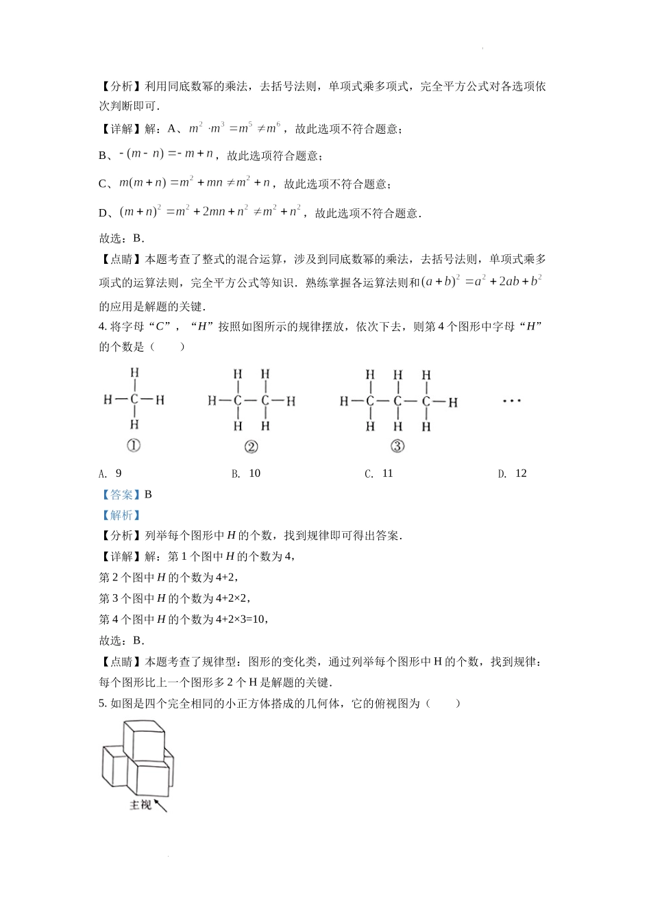 精品解析：2022年江西省中考数学真题（解析版）.docx_第2页