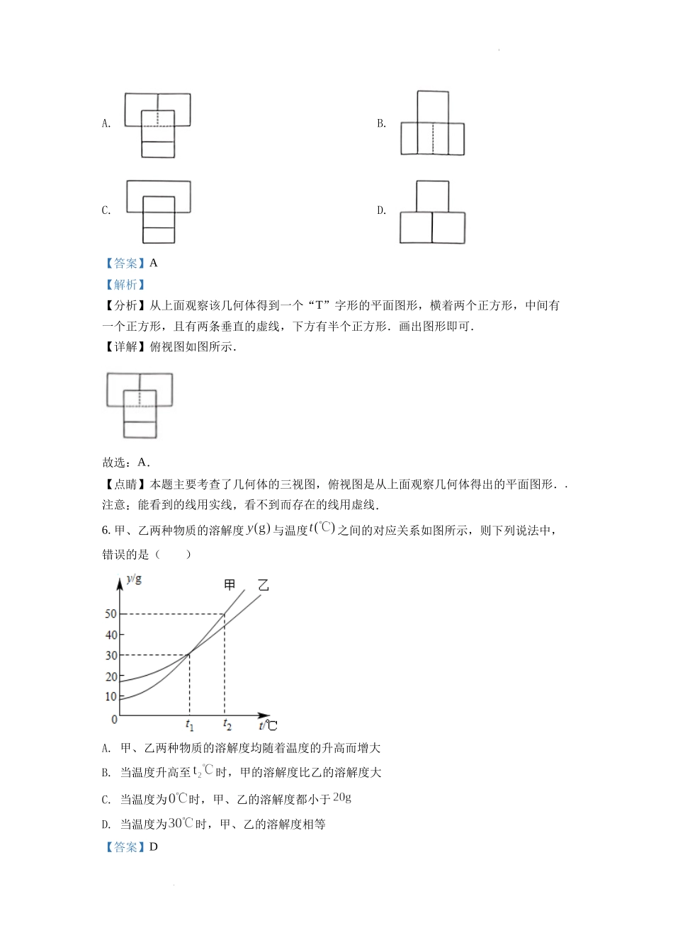 精品解析：2022年江西省中考数学真题（解析版）.docx_第3页