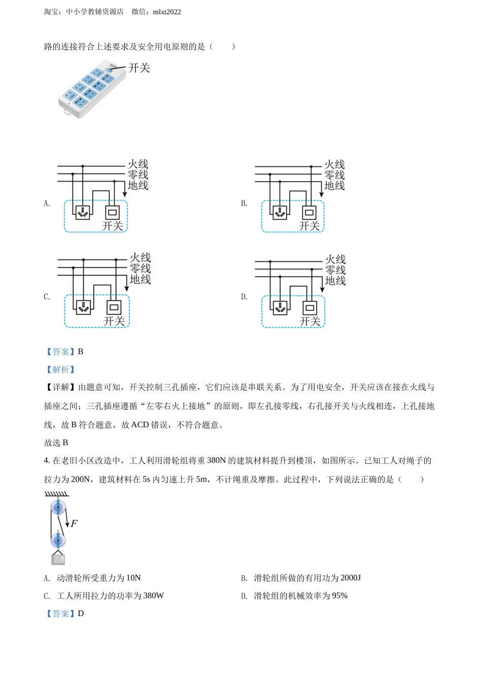 精品解析：2022年河北省中考理综物理试题（解析版）.docx_第2页