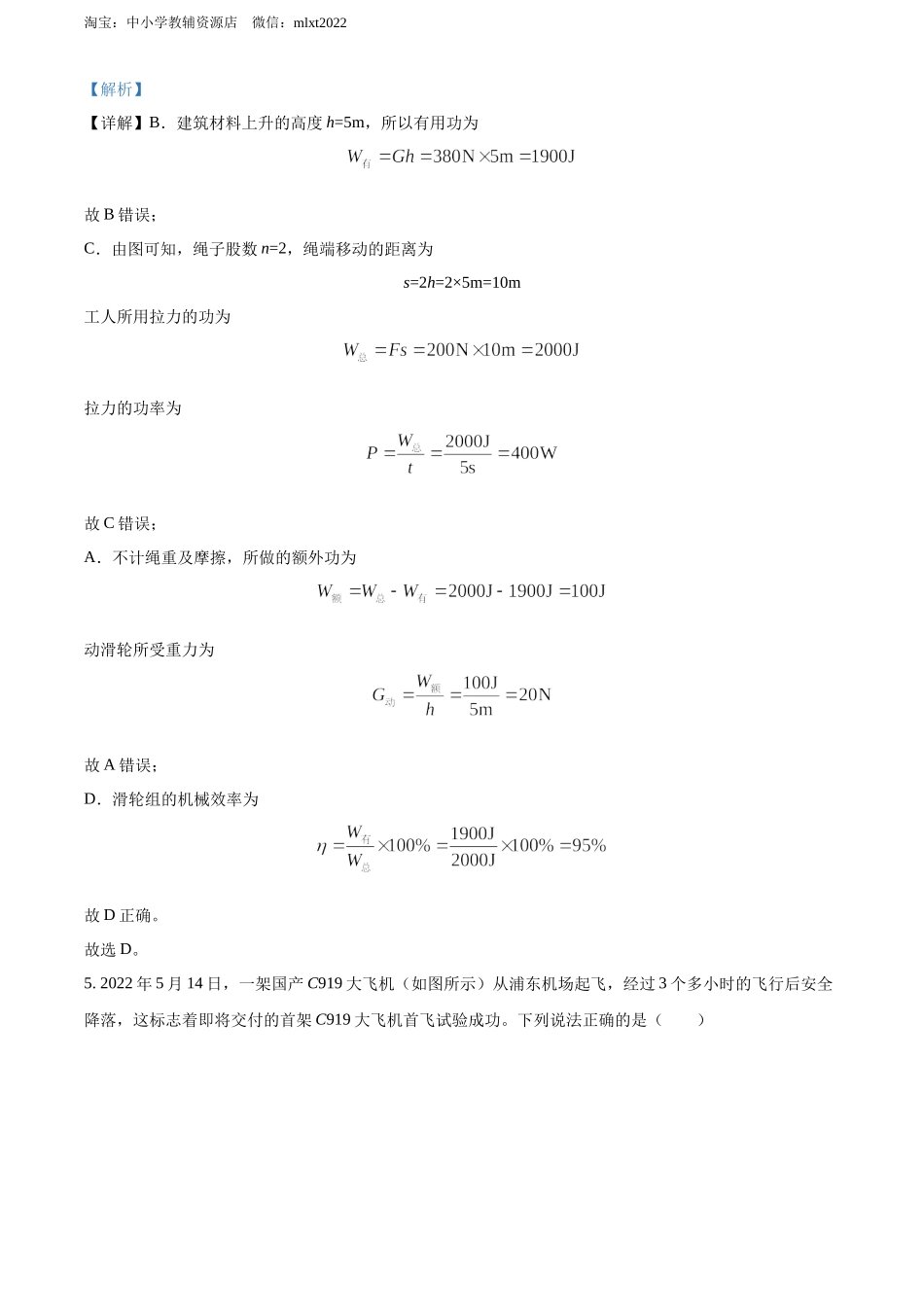 精品解析：2022年河北省中考理综物理试题（解析版）.docx_第3页