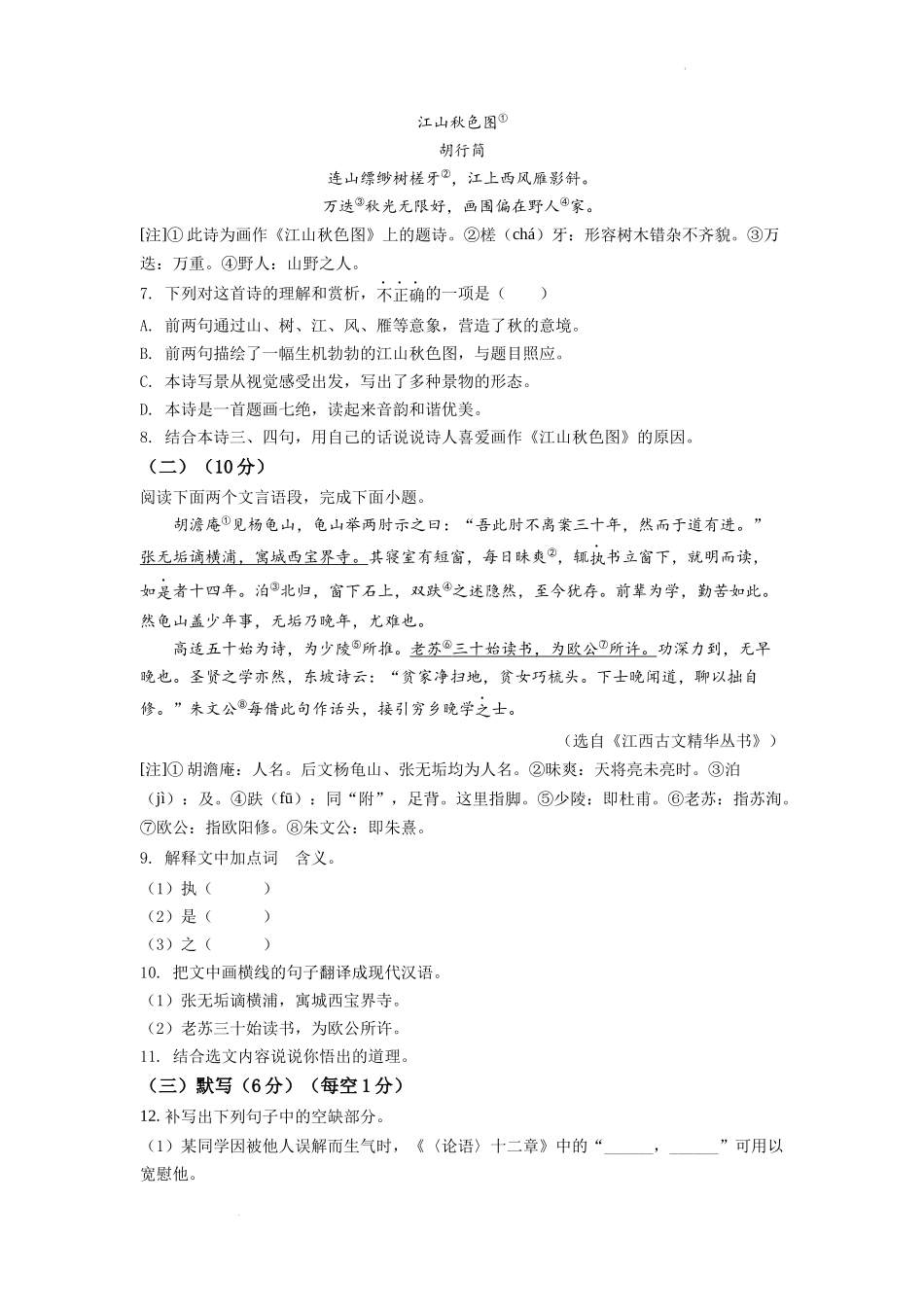 精品解析：2022年江西省中考语文真题（原卷版）.docx_第2页