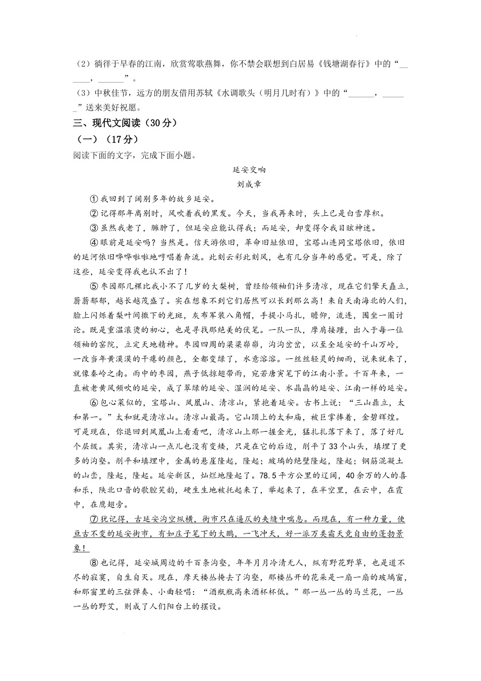 精品解析：2022年江西省中考语文真题（原卷版）.docx_第3页