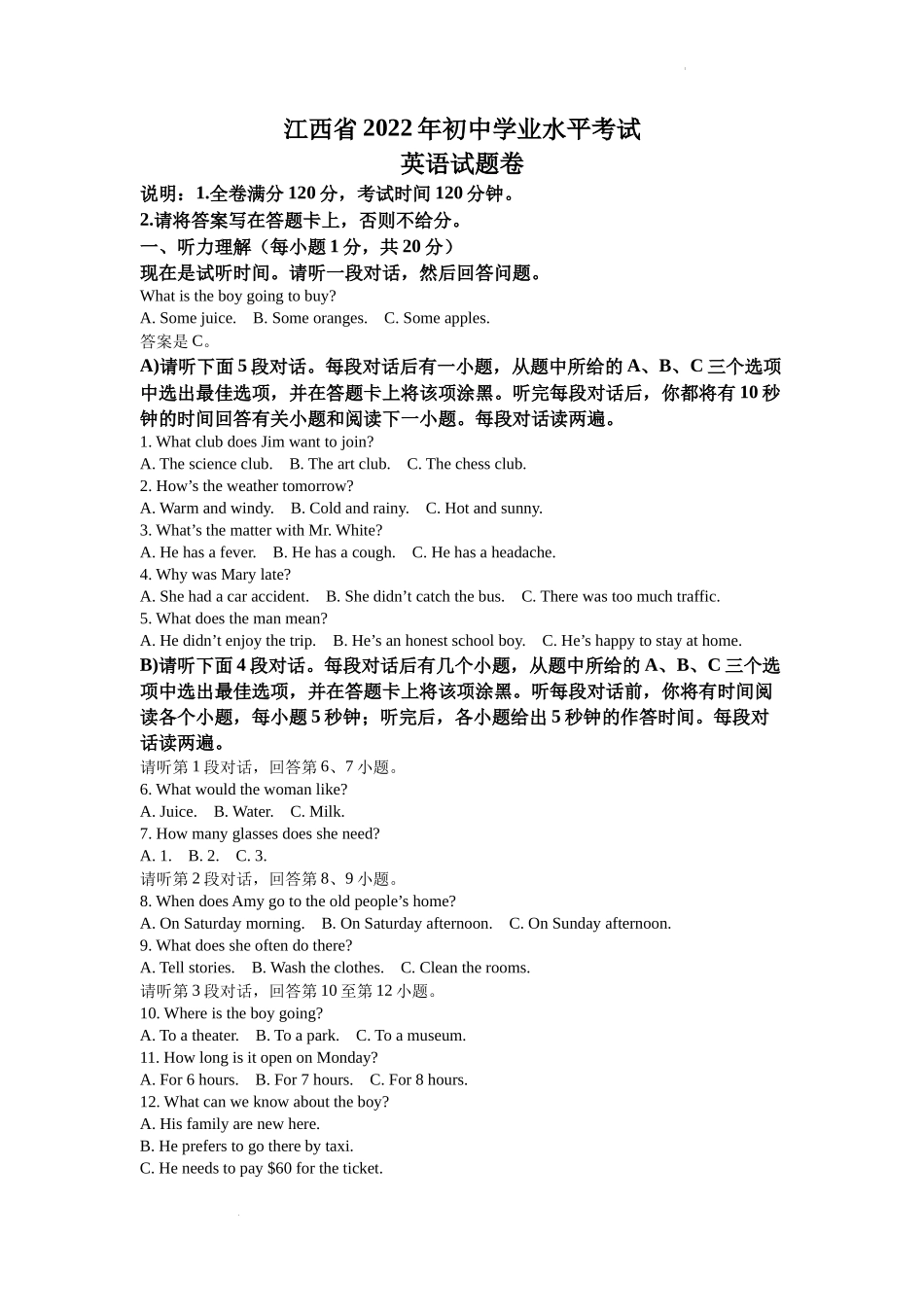 精品解析：2022年江西省中考英语真题（解析版）.docx_第1页
