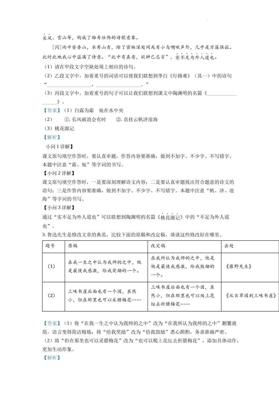 精品解析：2022年河北省中考语文真题（解析版）.docx_第2页