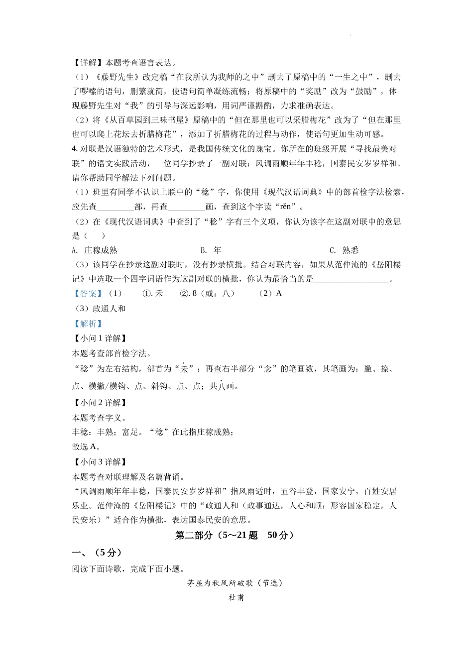 精品解析：2022年河北省中考语文真题（解析版）.docx_第3页