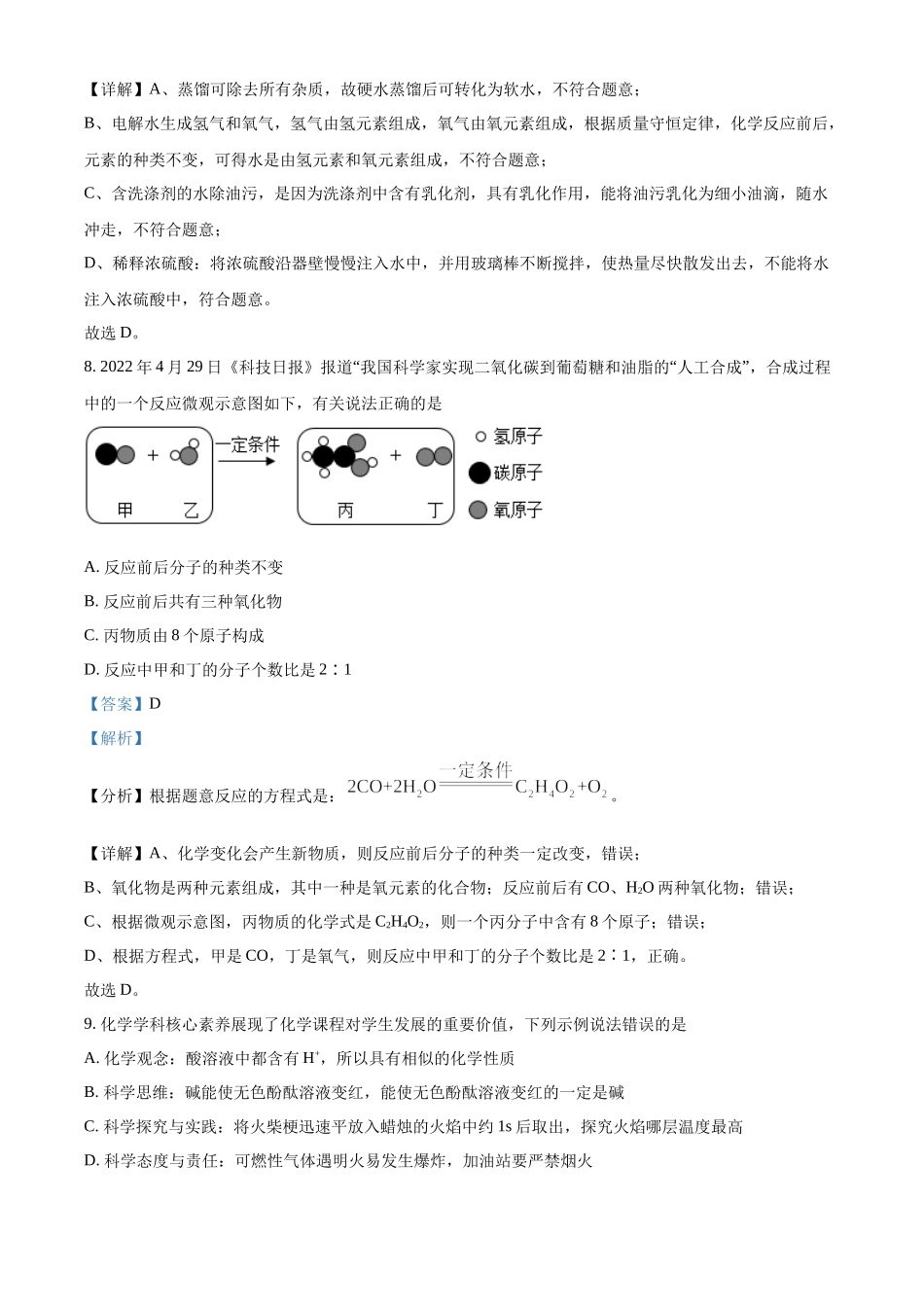 精品解析：2022年江西省中考化学真题（解析版）.docx_第3页