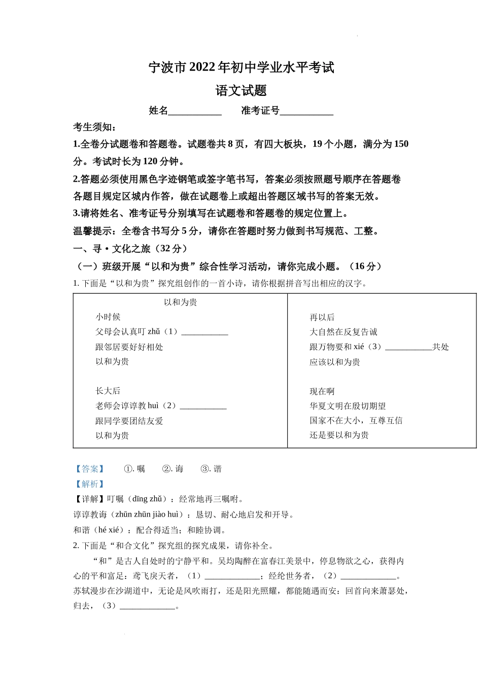 精品解析：2022年浙江省宁波市中考语文真题（解析版）.docx_第1页