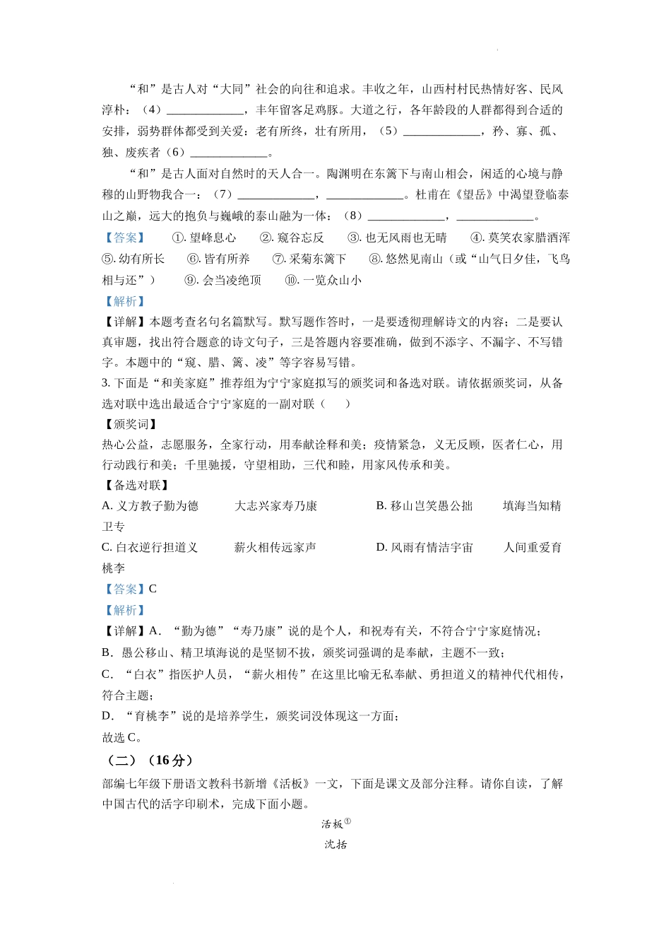 精品解析：2022年浙江省宁波市中考语文真题（解析版）.docx_第2页
