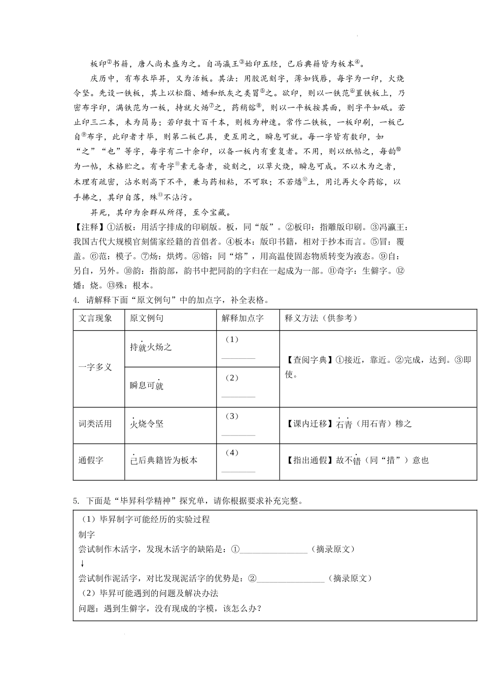 精品解析：2022年浙江省宁波市中考语文真题（解析版）.docx_第3页