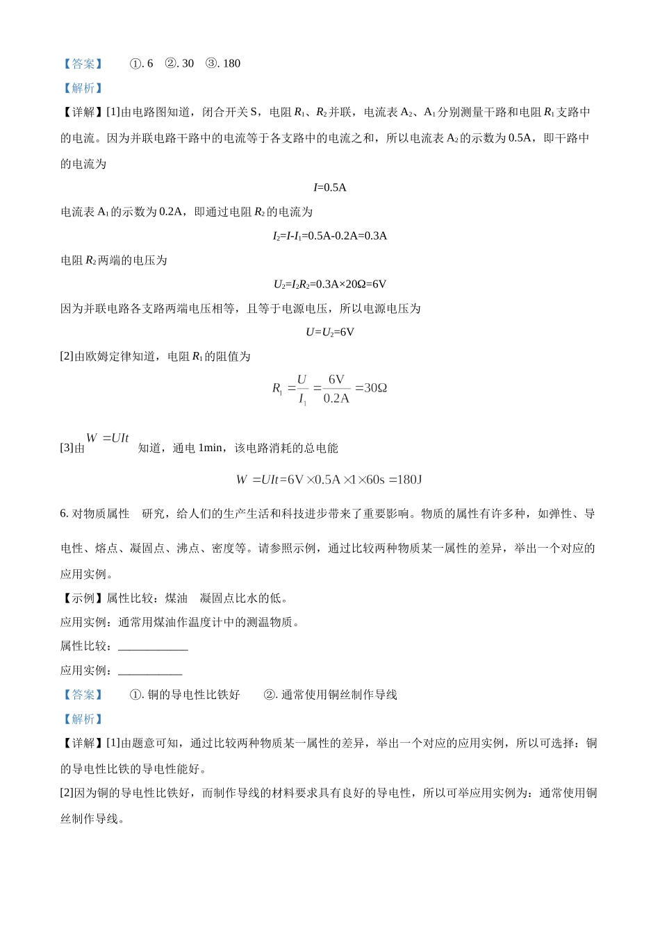 精品解析：2022年河南省中考物理试题（解析版）.docx_第3页
