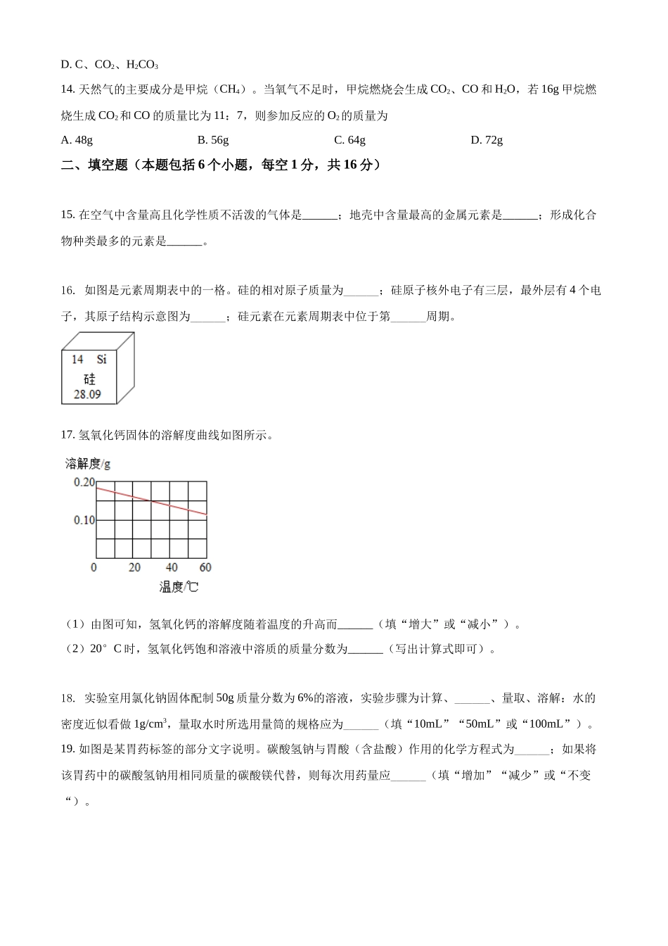精品解析：2022年河南省中考化学真题（原卷版）.docx_第3页