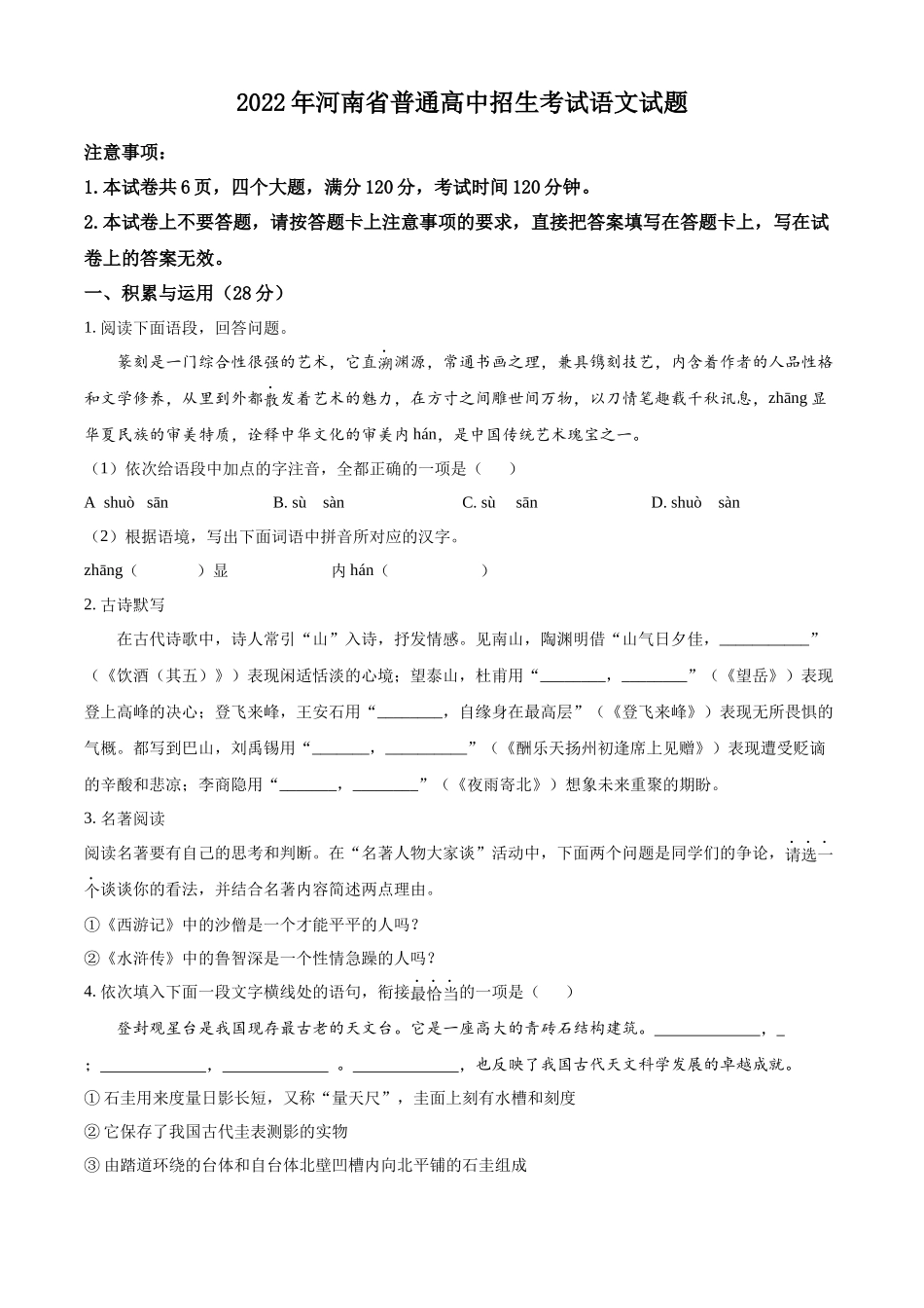 精品解析：2022年河南省中考语文真题（原卷版）.docx_第1页