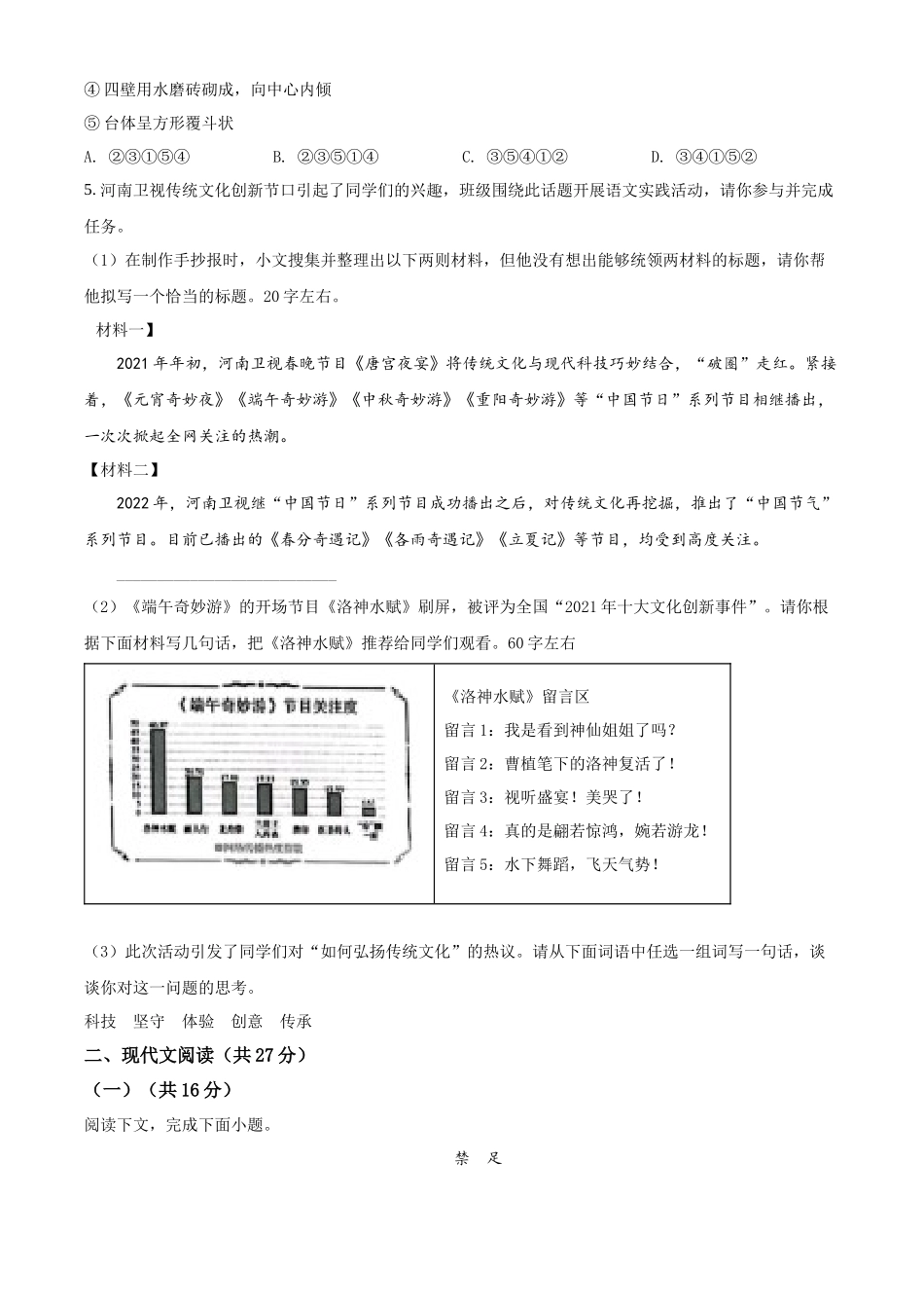 精品解析：2022年河南省中考语文真题（原卷版）.docx_第2页