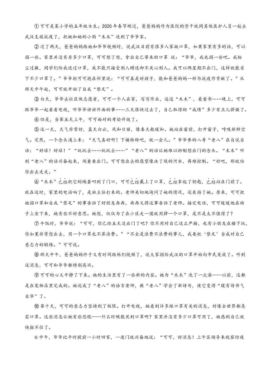 精品解析：2022年河南省中考语文真题（原卷版）.docx_第3页