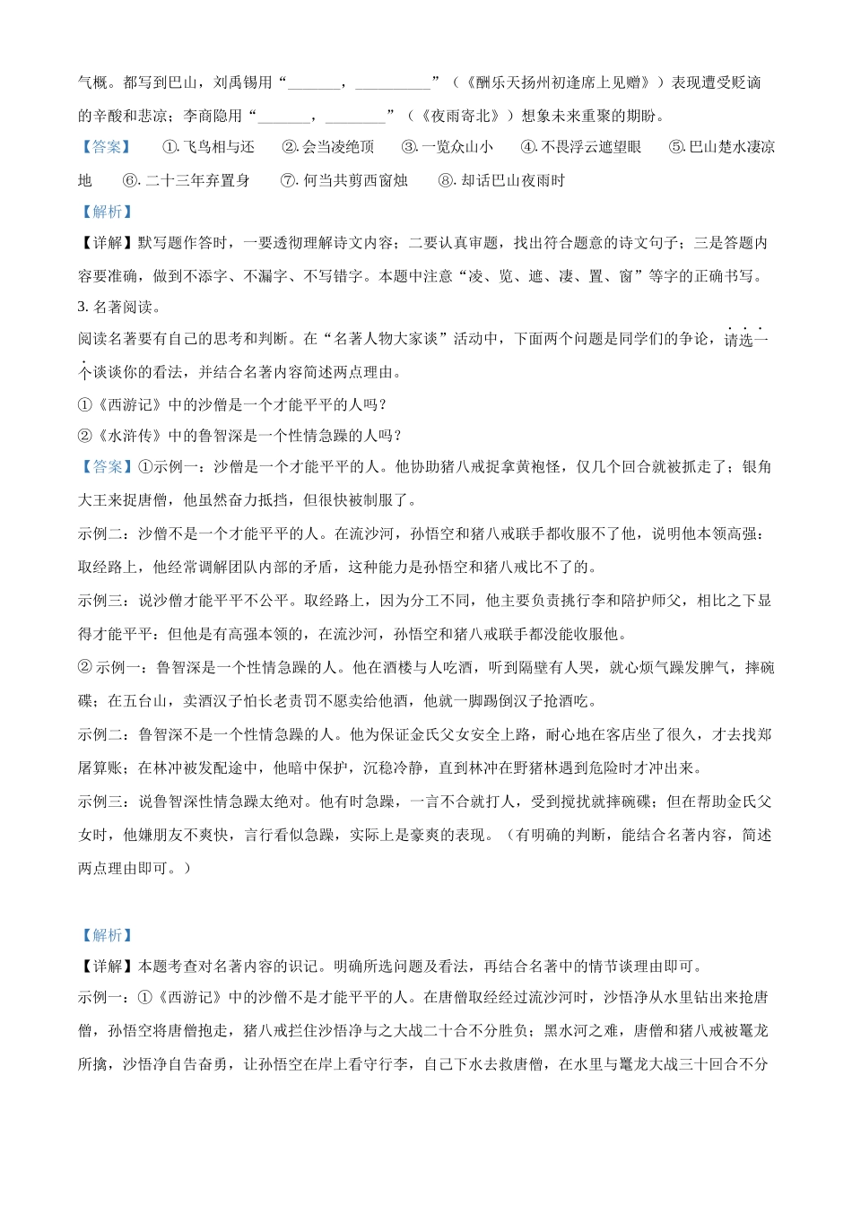 精品解析：2022年河南省中考语文真题（解析版）.docx_第2页