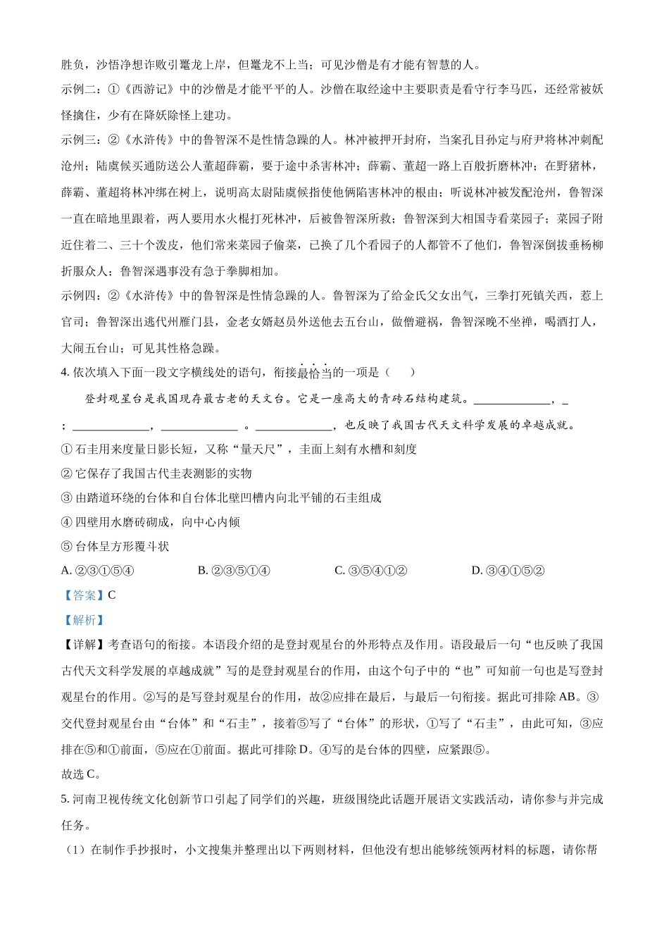 精品解析：2022年河南省中考语文真题（解析版）.docx_第3页