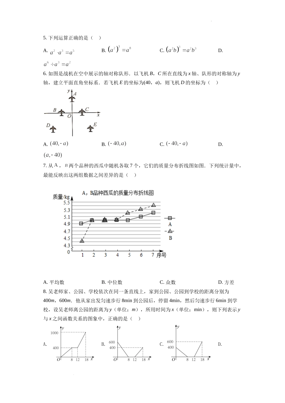 精品解析：2022年浙江省台州市中考数学真题（原卷版）.docx_第2页