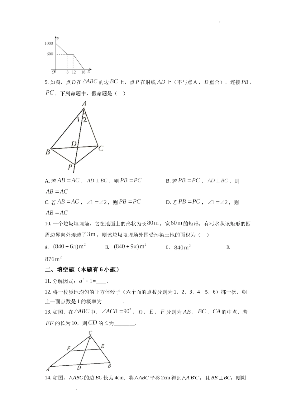 精品解析：2022年浙江省台州市中考数学真题（原卷版）.docx_第3页