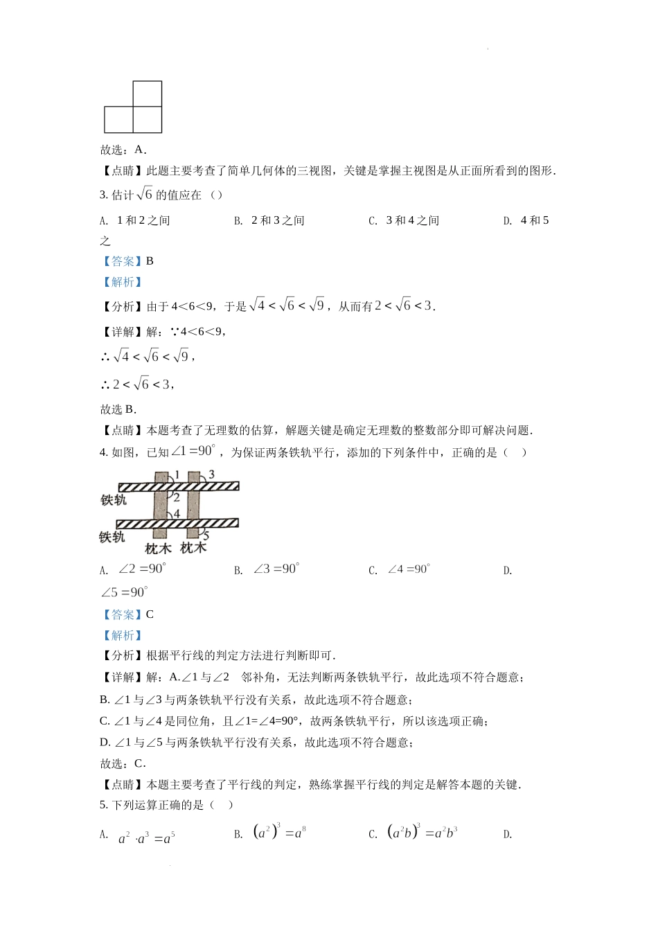 精品解析：2022年浙江省台州市中考数学真题（解析版）.docx_第2页