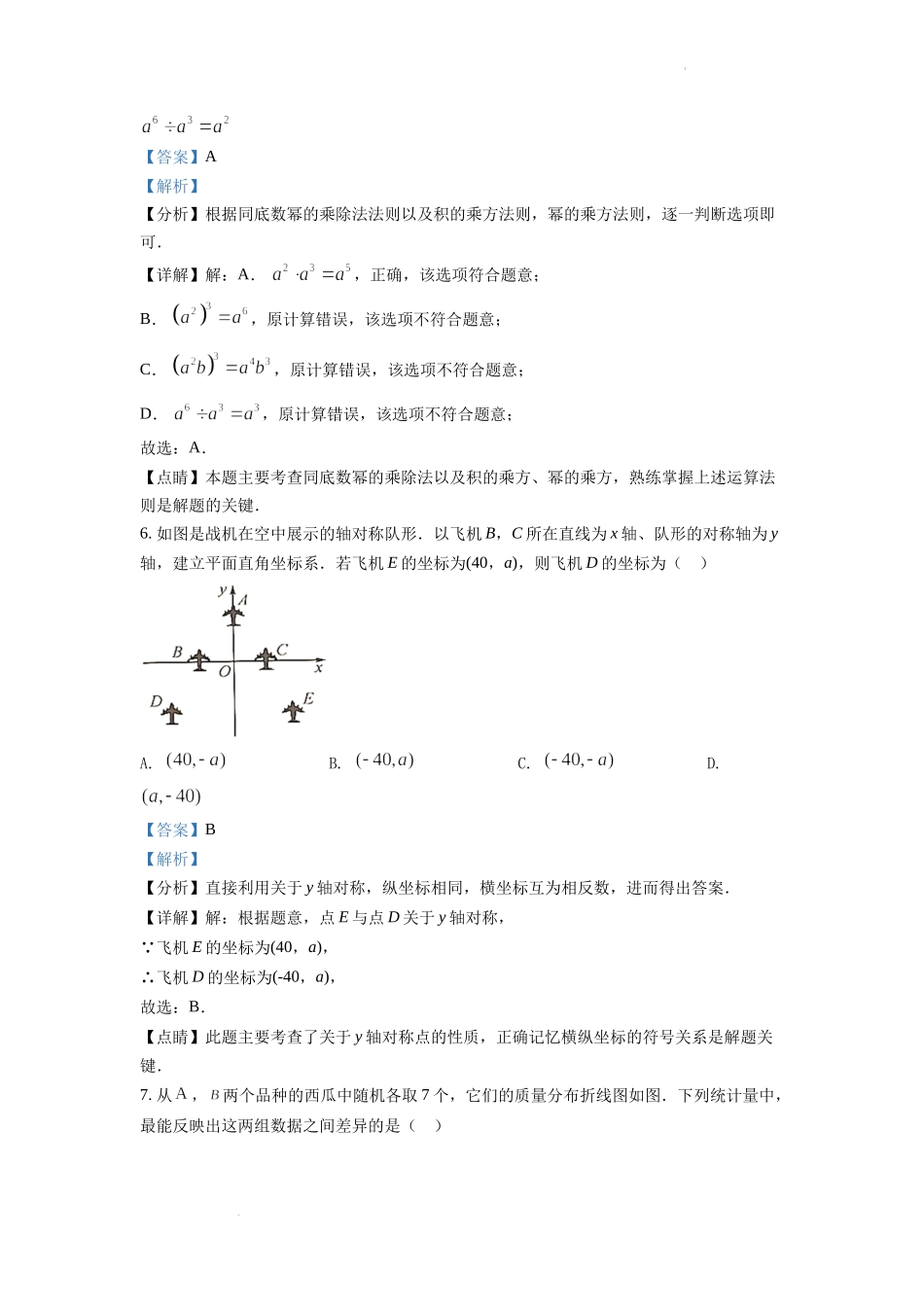 精品解析：2022年浙江省台州市中考数学真题（解析版）.docx_第3页