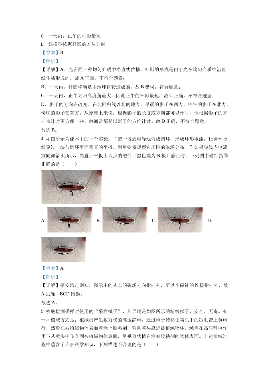 精品解析：2022年浙江省宁波市中考物理真题（解析版）.docx_第3页