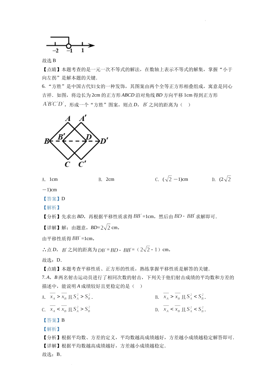精品解析：2022年浙江省嘉兴市中考数学真题（解析版）.docx_第3页
