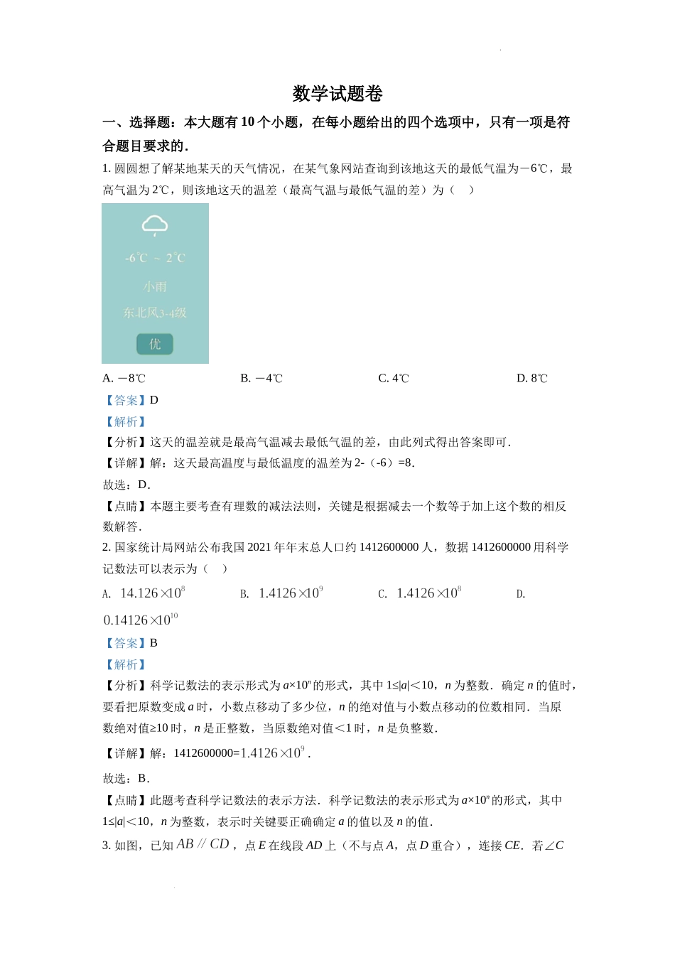 精品解析：2022年浙江省杭州市中考数学真题（解析版）.docx_第1页