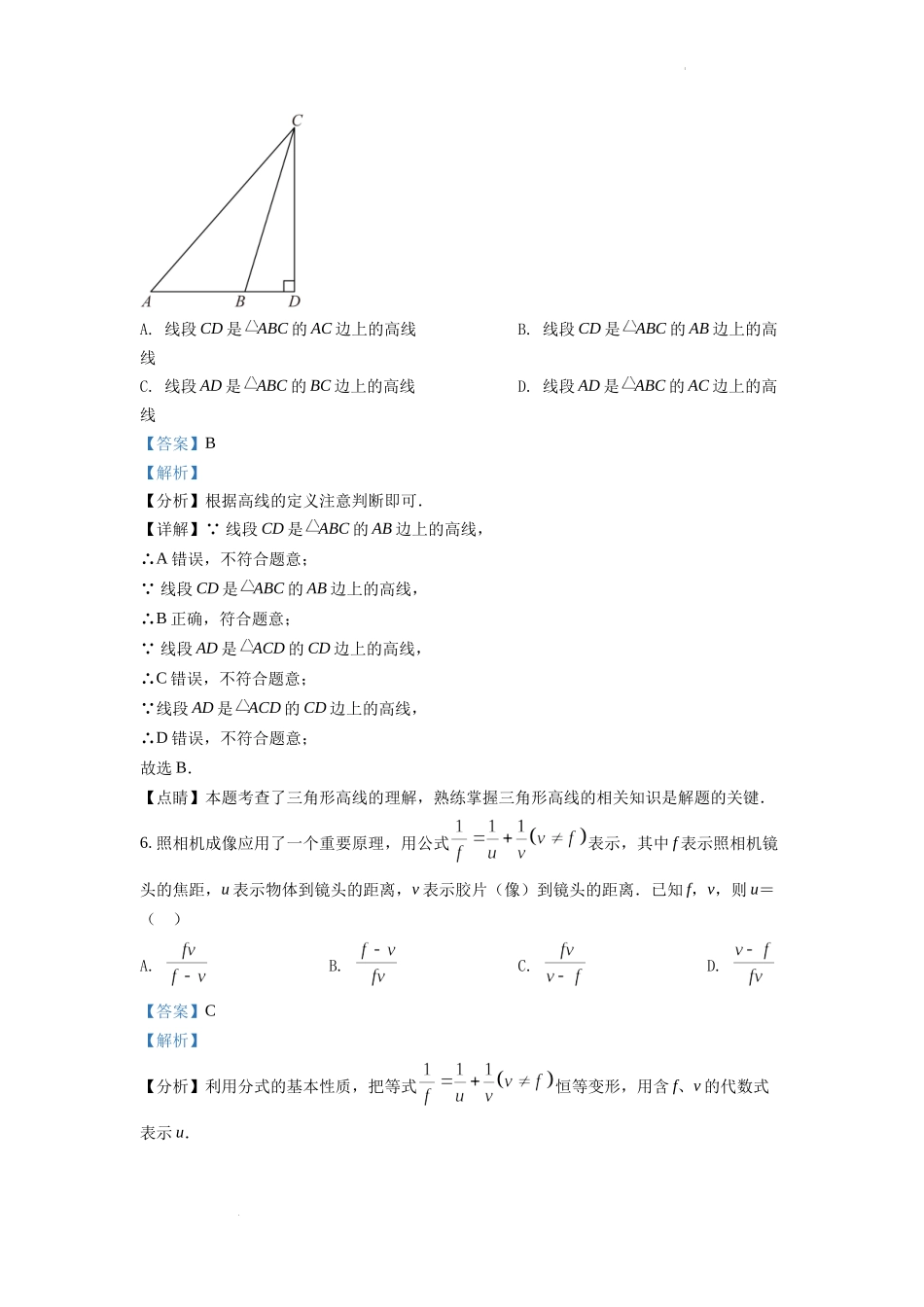 精品解析：2022年浙江省杭州市中考数学真题（解析版）.docx_第3页