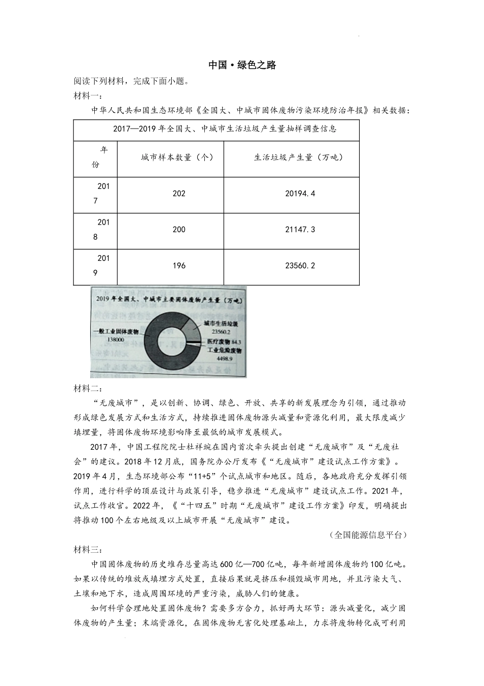精品解析：2022年浙江省绍兴市中考语文真题（原卷版）.docx_第3页