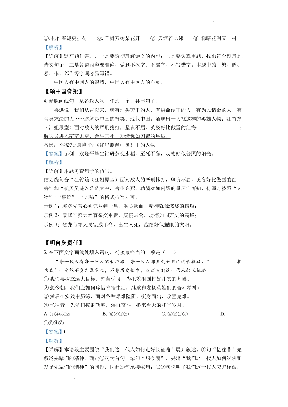 精品解析：2022年浙江省杭州市中考语文真题（解析版）.docx_第2页
