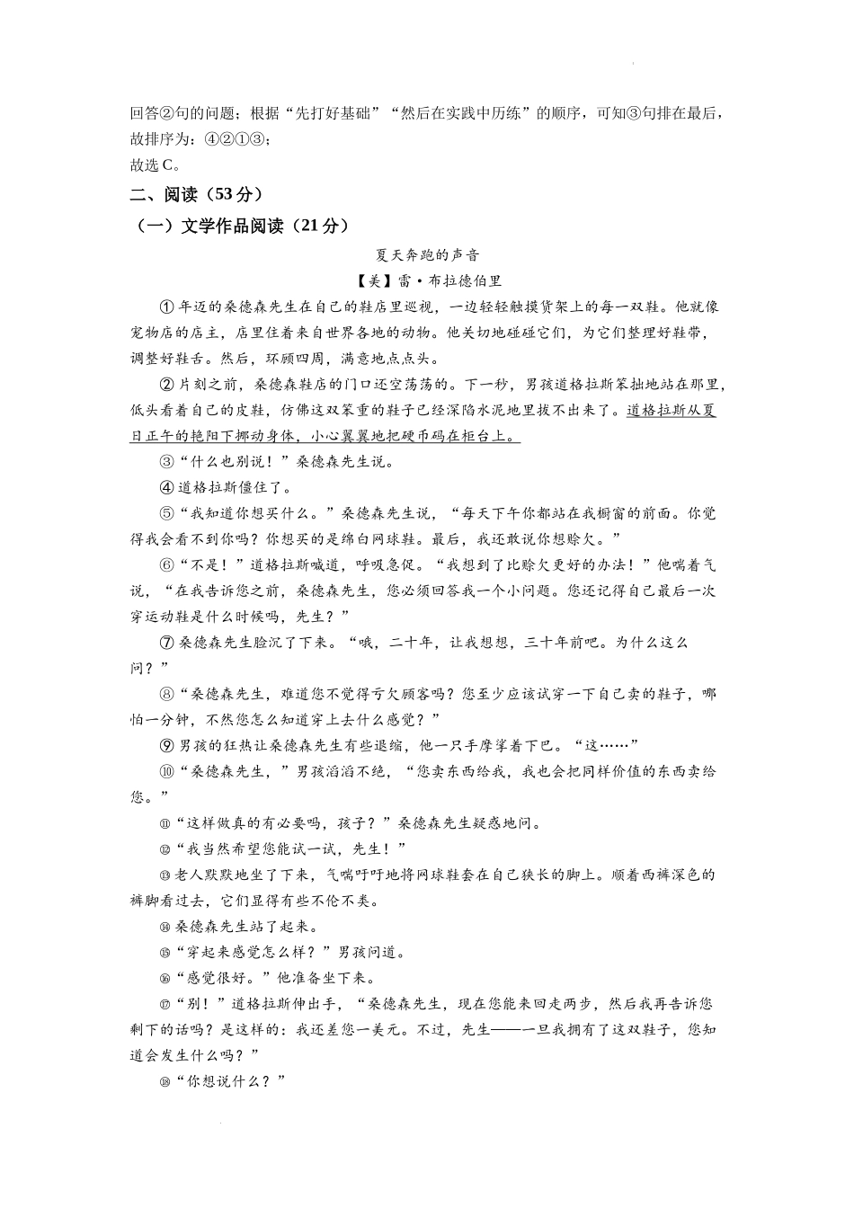 精品解析：2022年浙江省杭州市中考语文真题（解析版）.docx_第3页