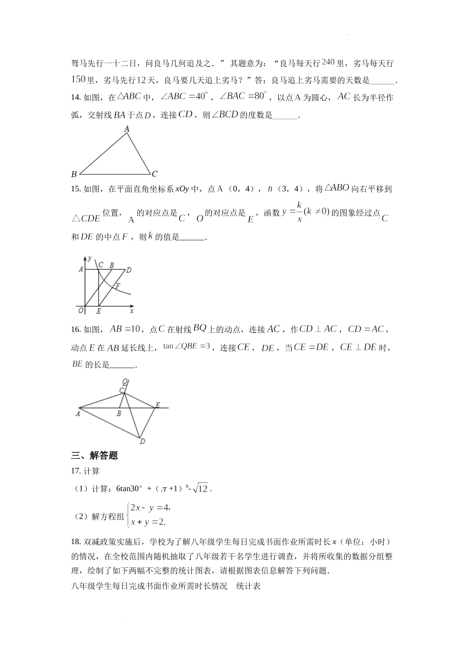 精品解析：2022年浙江省绍兴市中考数学真题（原卷版）.docx_第3页