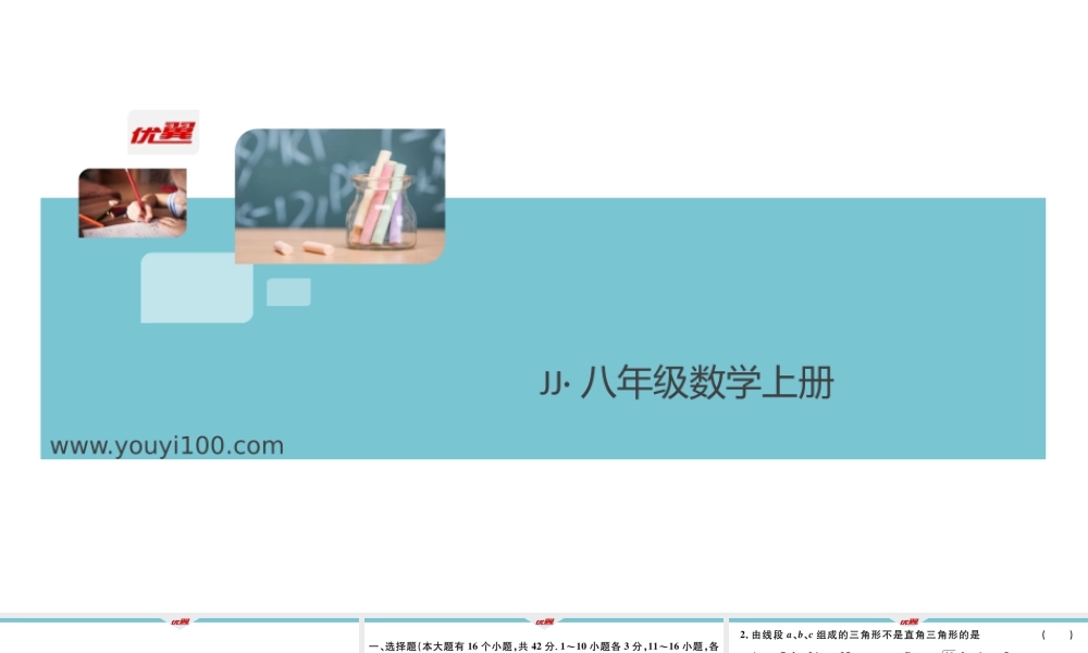 第十七章检测卷 .pptx