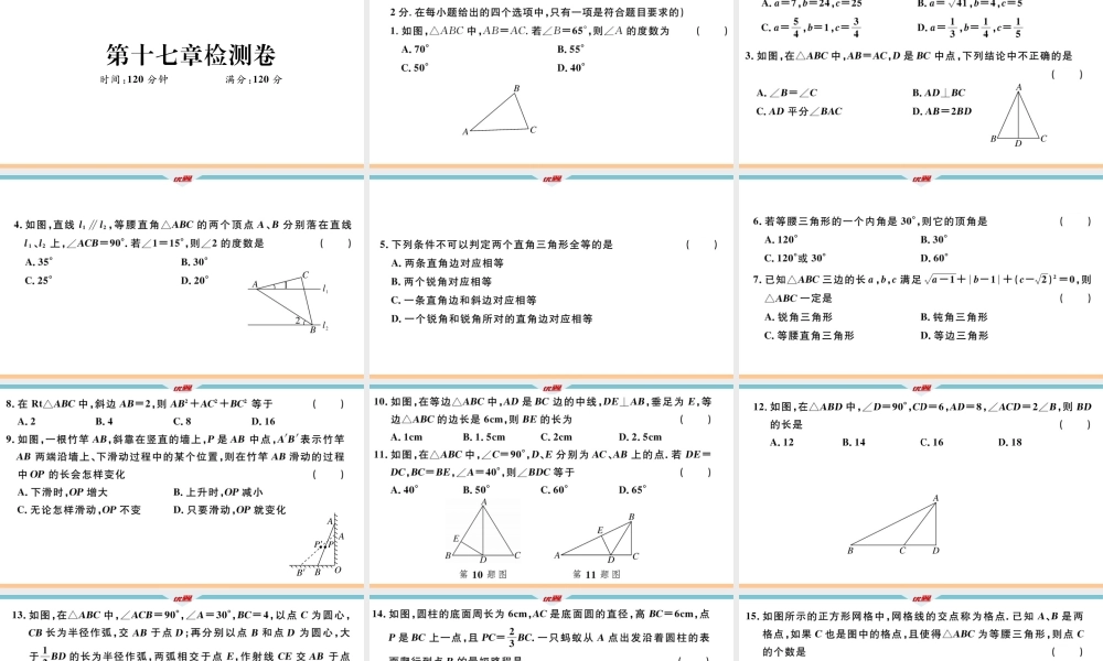第十七章检测卷 .pptx