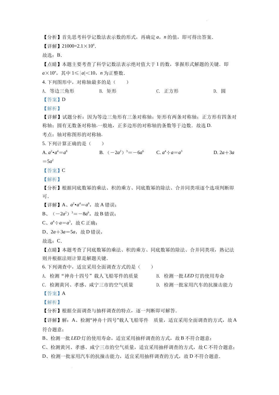 精品解析：2022年湖北省孝感市中考数学试卷（解析版）.docx_第2页