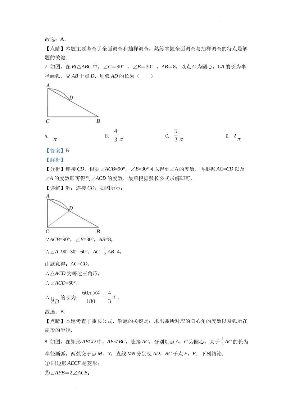 精品解析：2022年湖北省孝感市中考数学试卷（解析版）.docx_第3页