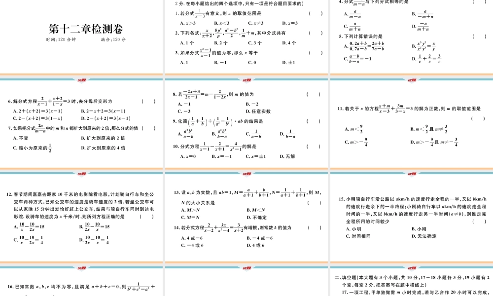 第十二章检测卷.pptx