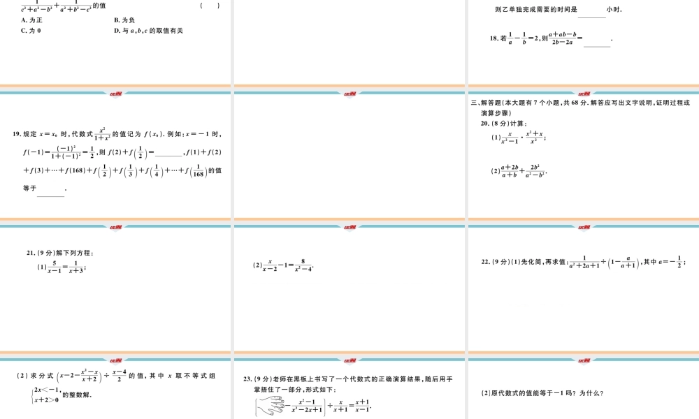 第十二章检测卷.pptx
