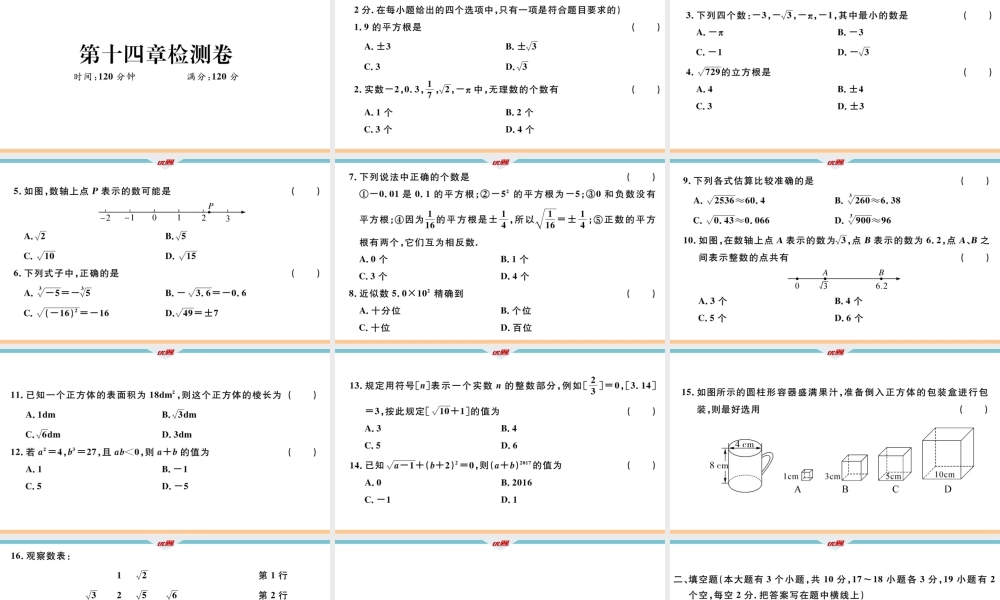 第十四章检测卷 .pptx