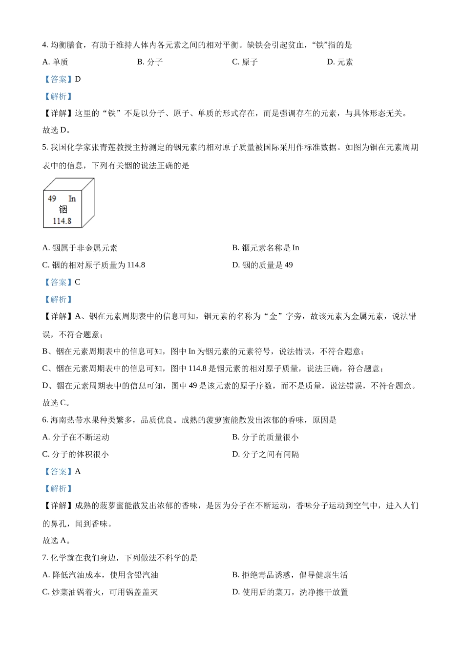 精品解析：2022年海南省中考化学真题（解析版）.docx_第2页