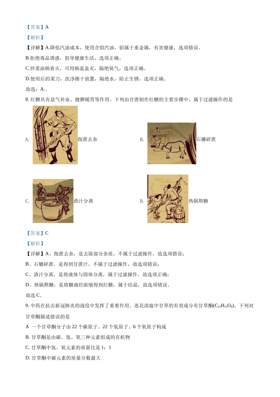 精品解析：2022年海南省中考化学真题（解析版）.docx_第3页