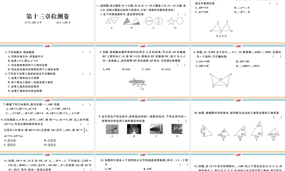 第十三章检测卷 .pptx