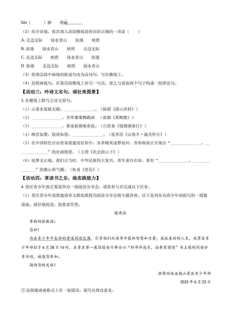 精品解析：2022年海南省中考语文真题（原卷版）.docx_第2页