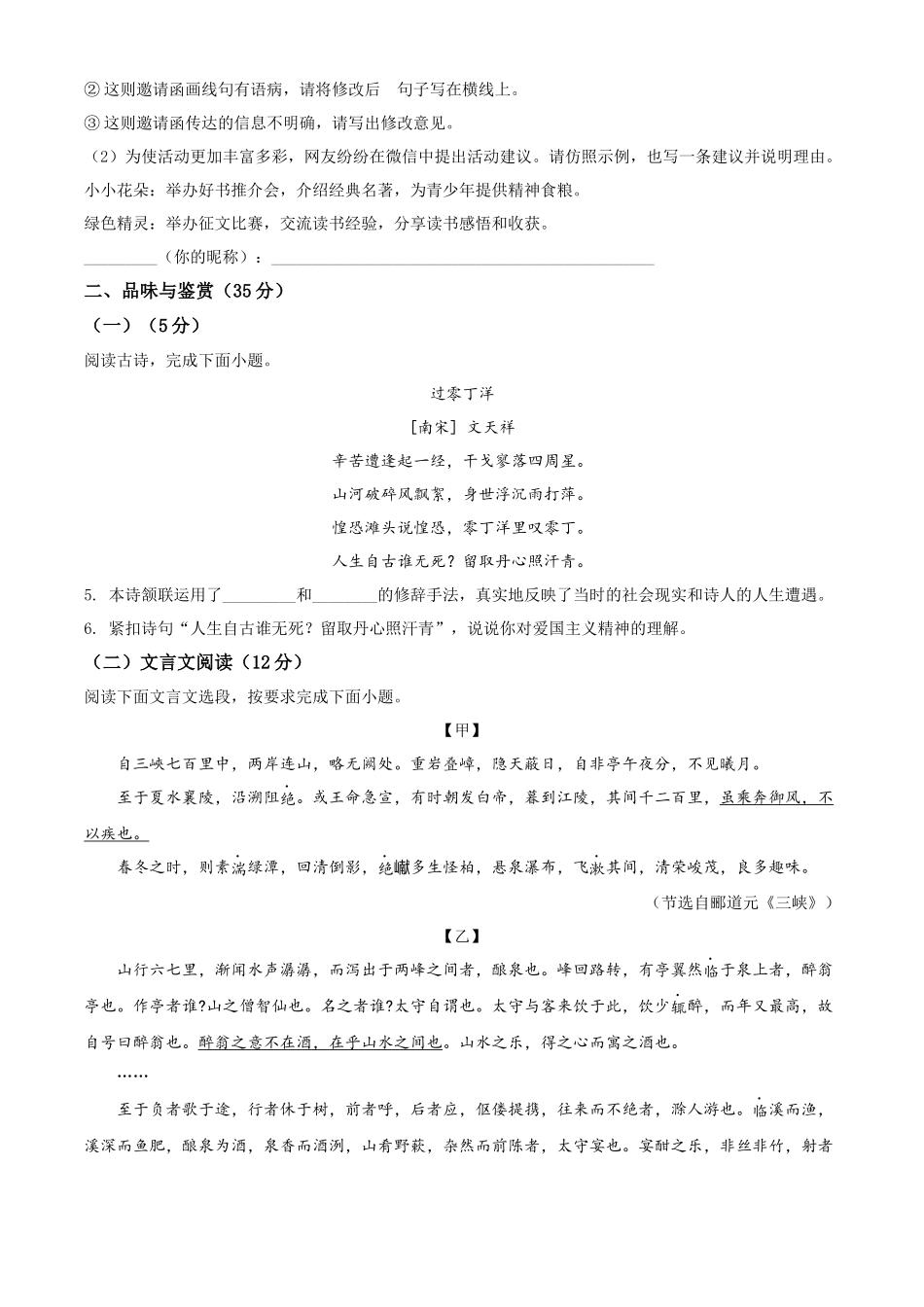 精品解析：2022年海南省中考语文真题（原卷版）.docx_第3页