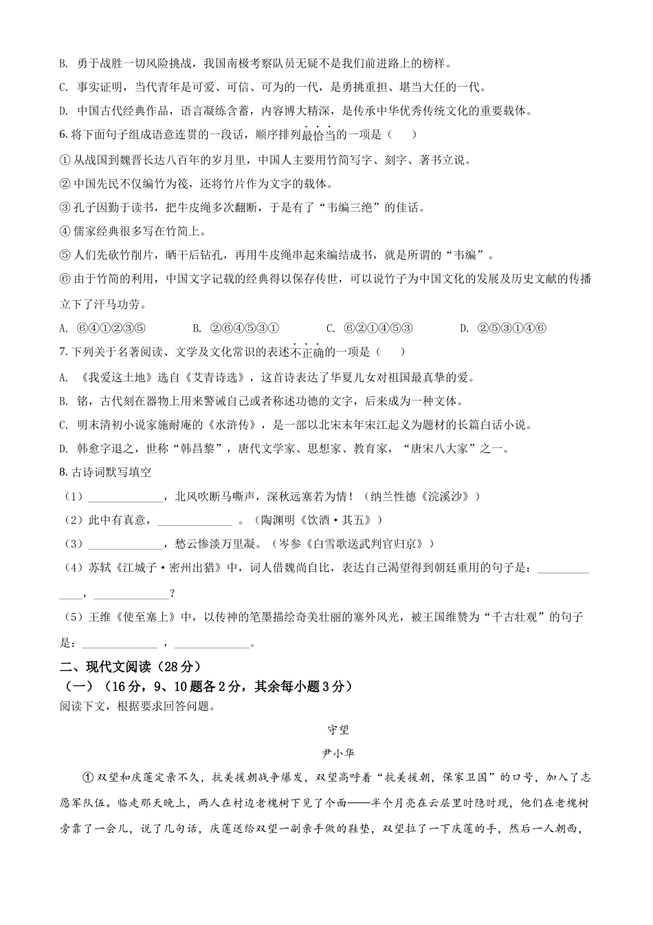 精品解析：2022年湖北省十堰市中考语文试题（原卷版）.docx_第2页