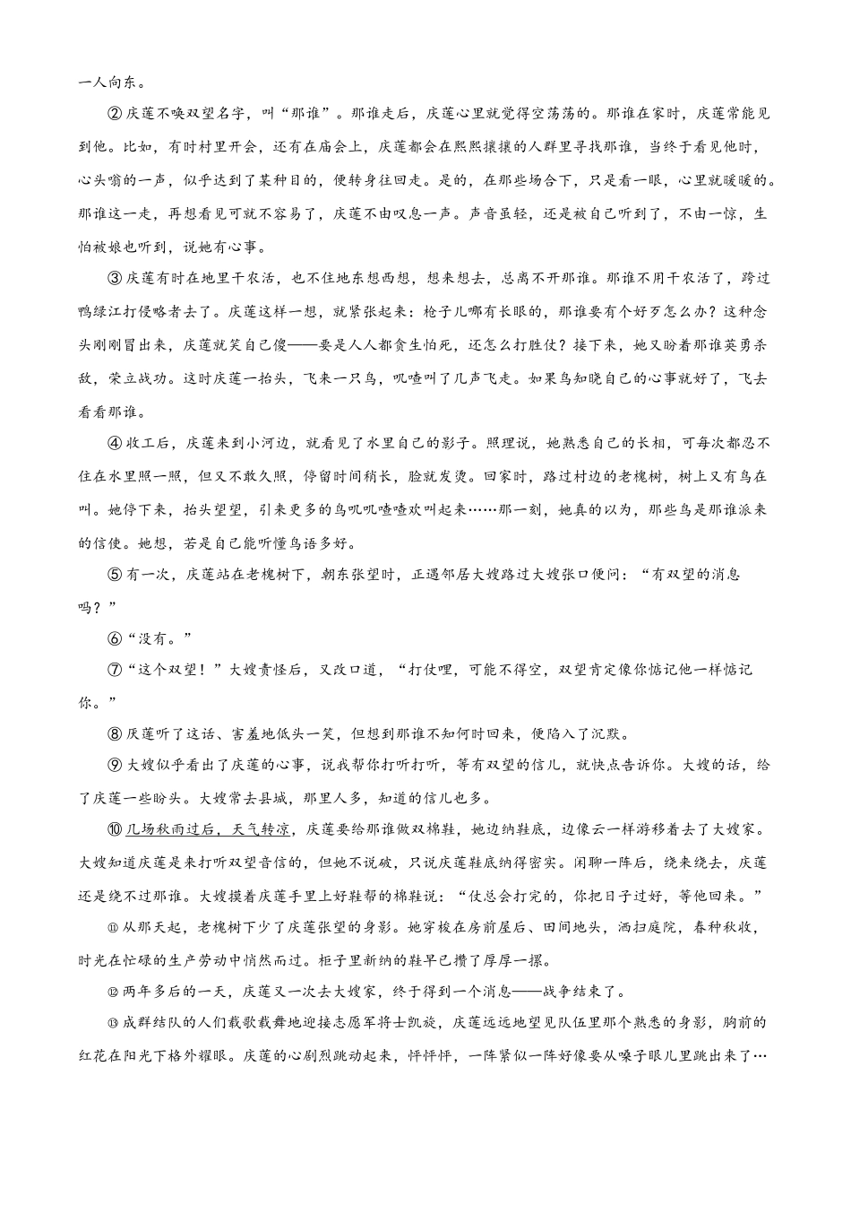 精品解析：2022年湖北省十堰市中考语文试题（原卷版）.docx_第3页