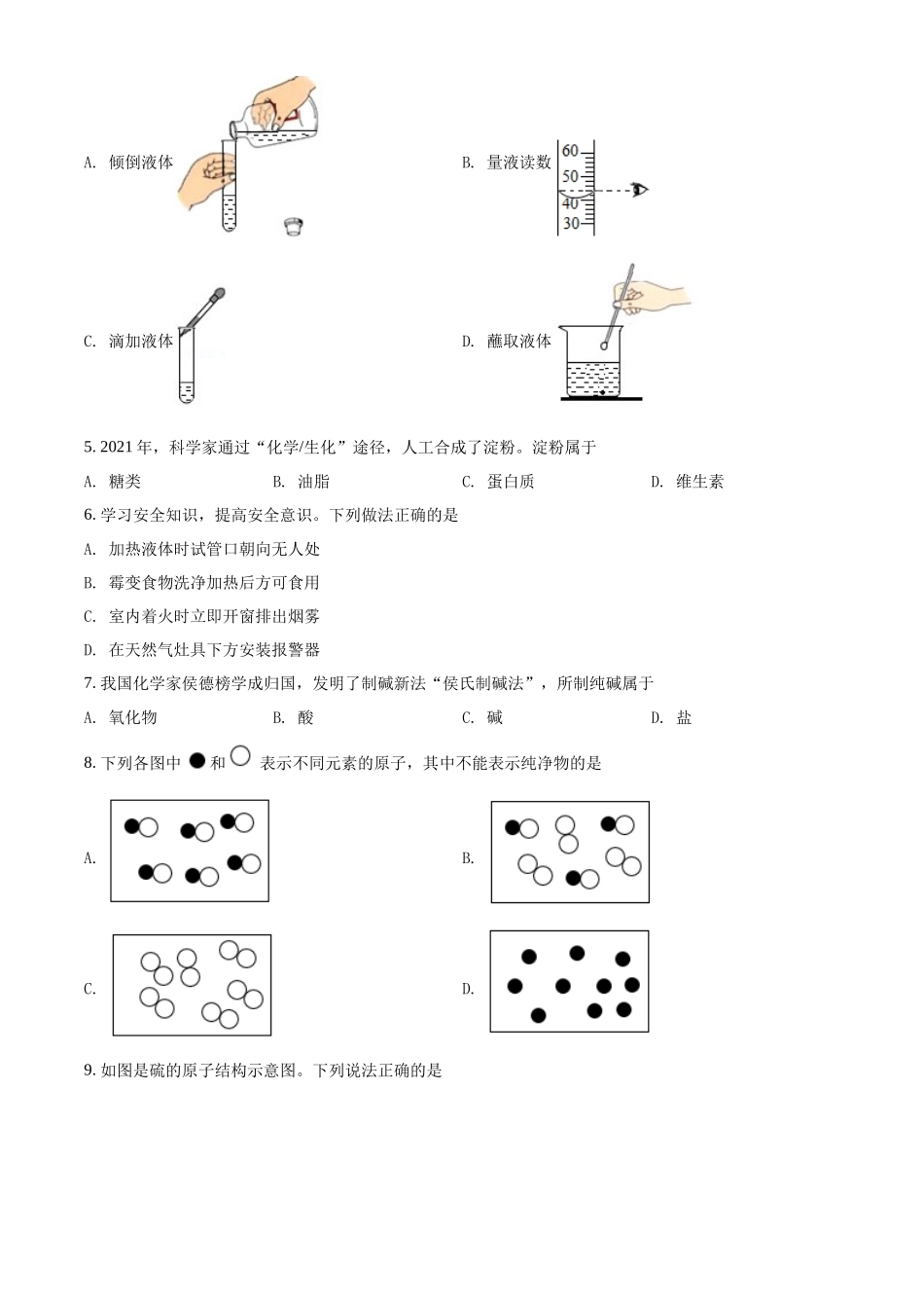 精品解析：2022年湖北省宜昌市中考化学真题（原卷版）.docx_第2页